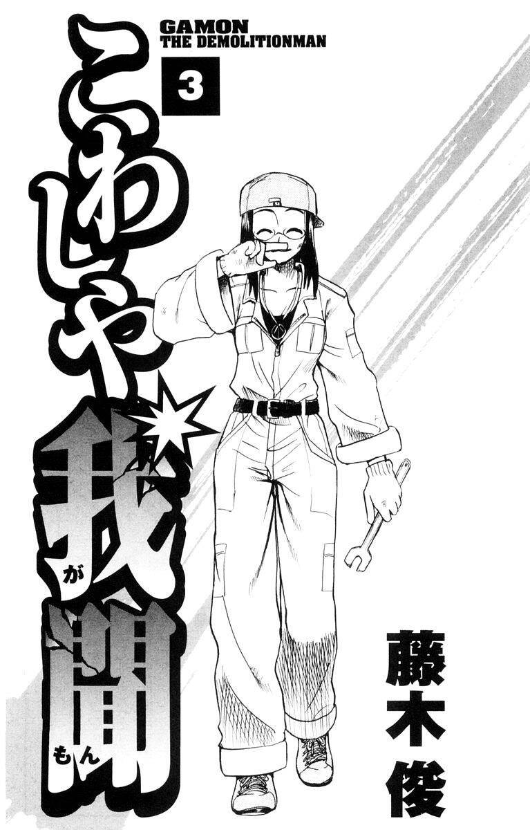 Kowashiya Gamon Chapter 19 - Trang 2