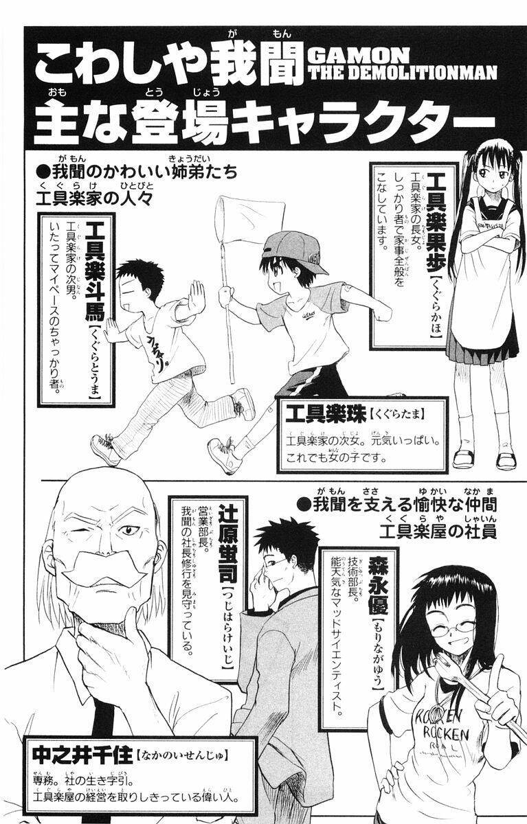 Kowashiya Gamon Chapter 19 - Trang 2