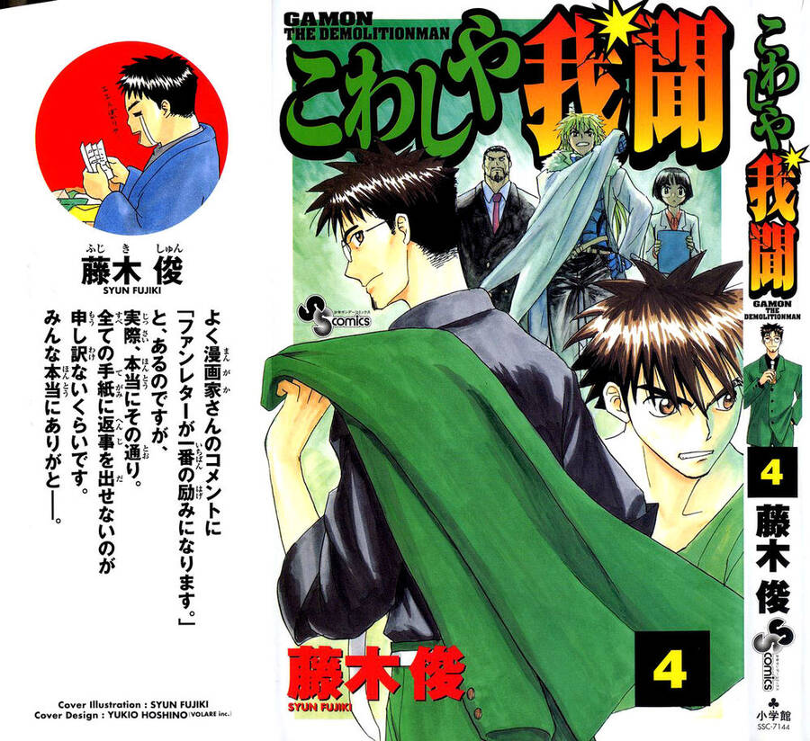 Kowashiya Gamon Chapter 29 - Trang 2