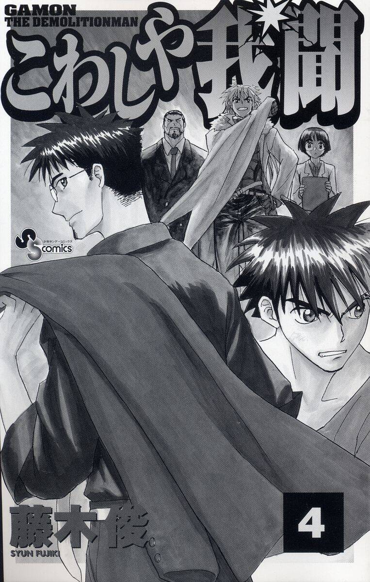 Kowashiya Gamon Chapter 29 - Trang 2