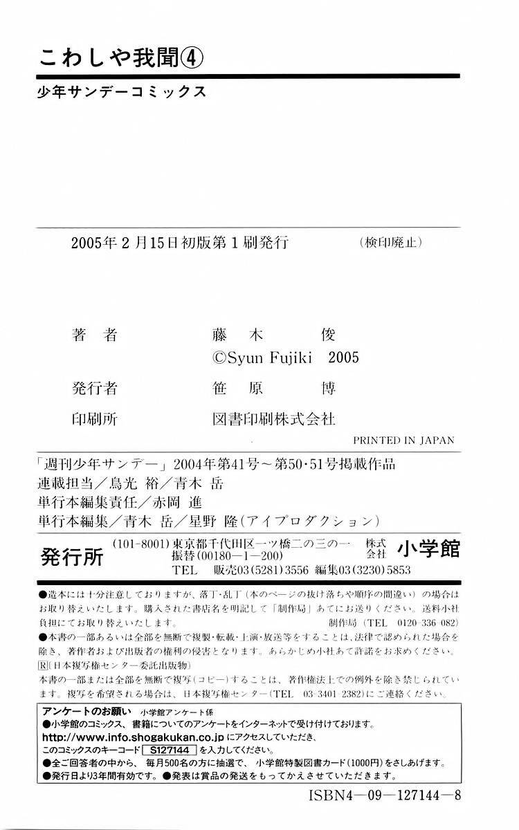 Kowashiya Gamon Chapter 38 - Trang 2