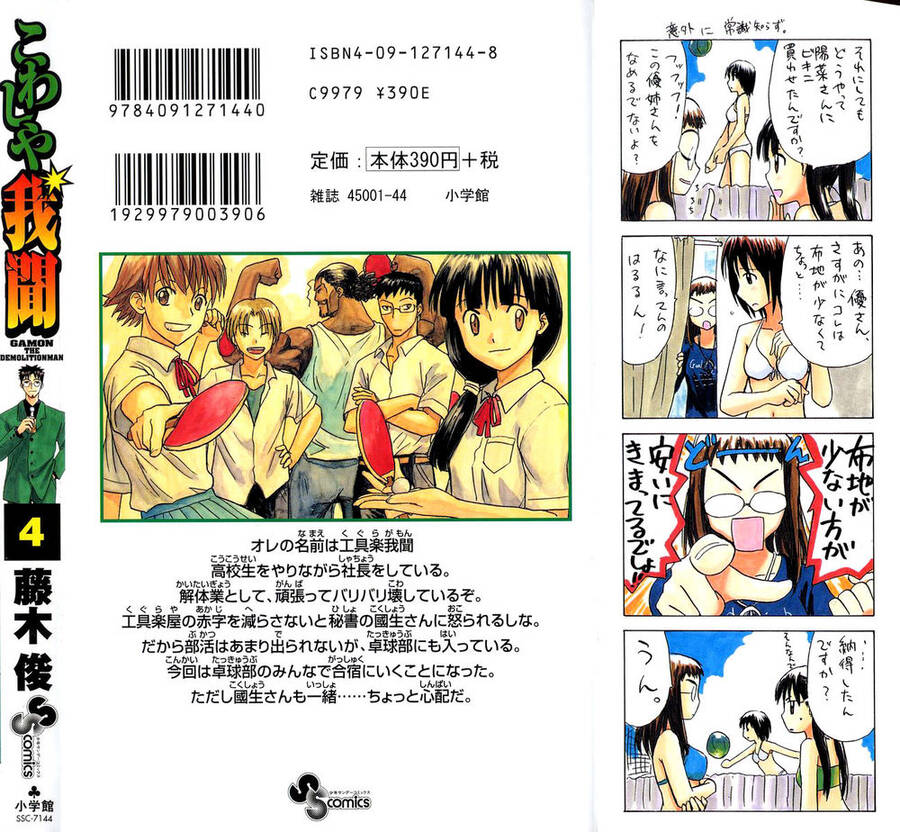 Kowashiya Gamon Chapter 38 - Trang 2