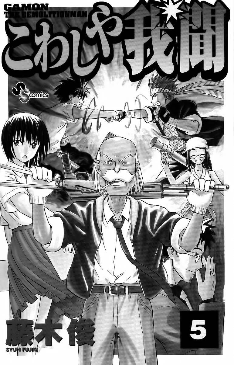 Kowashiya Gamon Chapter 39 - Trang 2