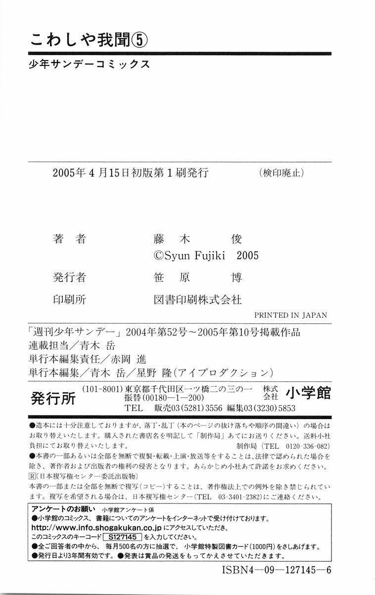 Kowashiya Gamon Chapter 48 - Trang 2