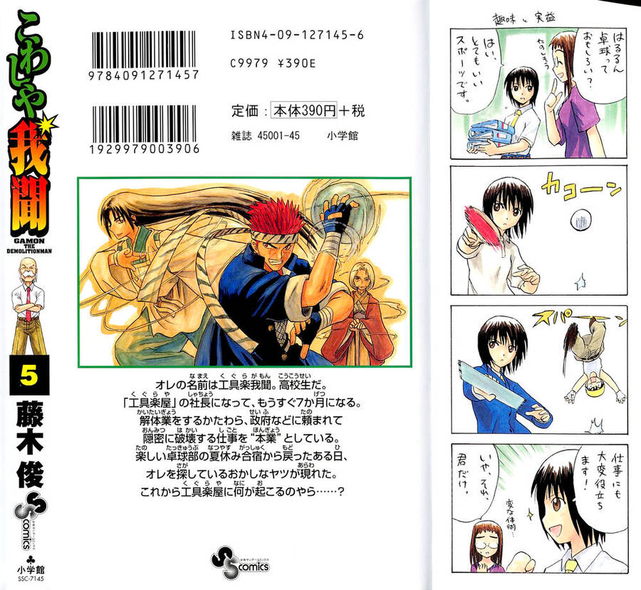 Kowashiya Gamon Chapter 48 - Trang 2