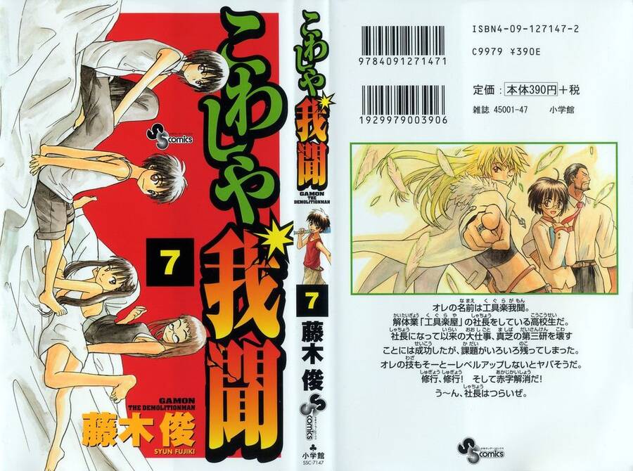 Kowashiya Gamon Chapter 59 - Trang 2