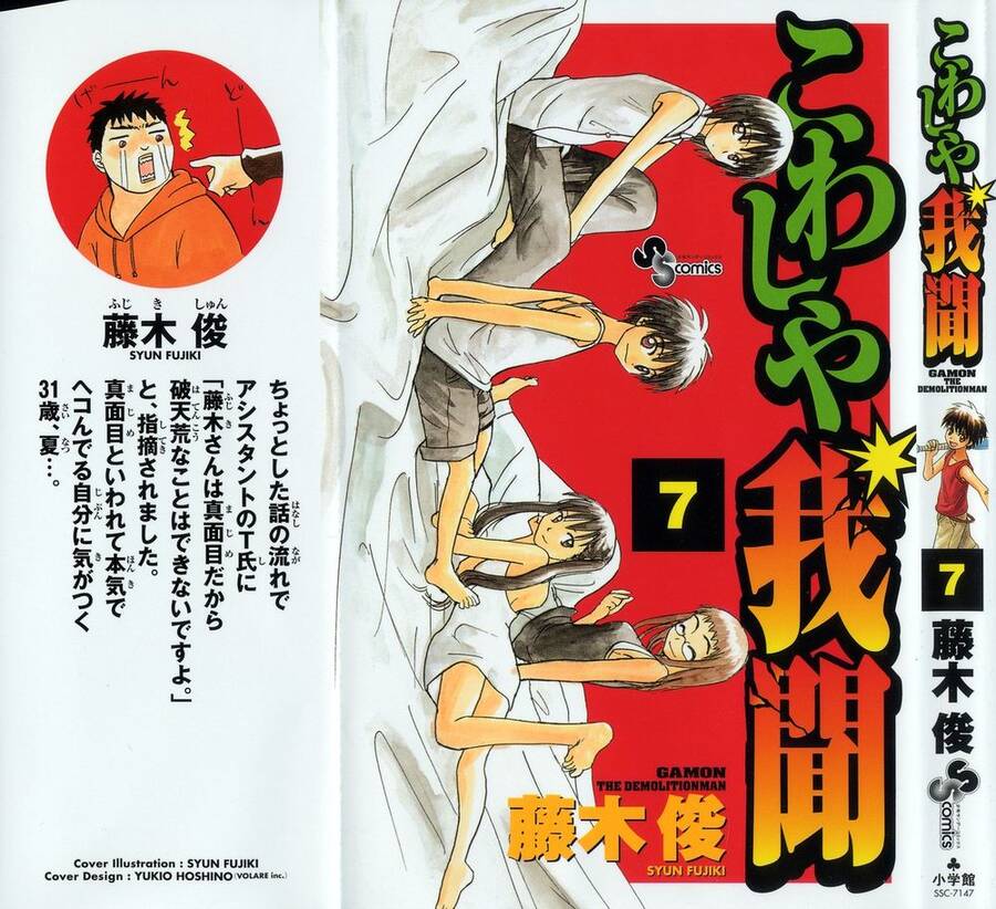Kowashiya Gamon Chapter 59 - Trang 2