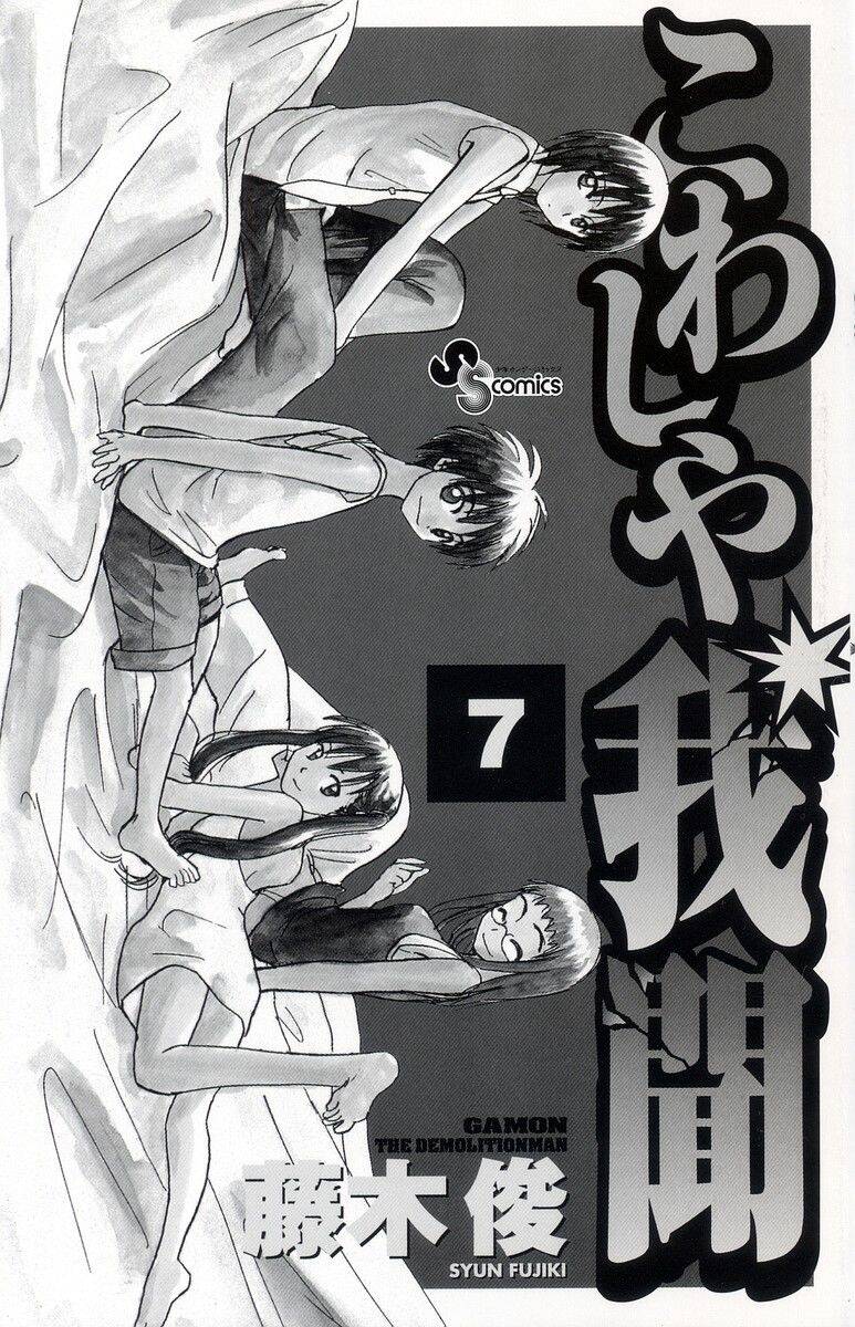 Kowashiya Gamon Chapter 59 - Trang 2