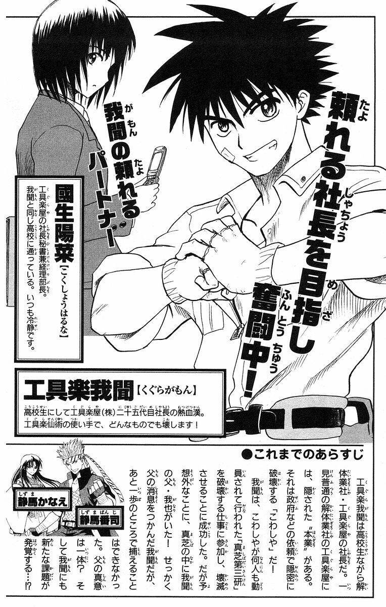 Kowashiya Gamon Chapter 59 - Trang 2