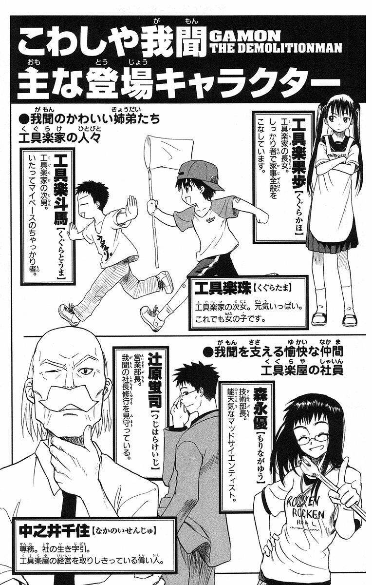 Kowashiya Gamon Chapter 59 - Trang 2
