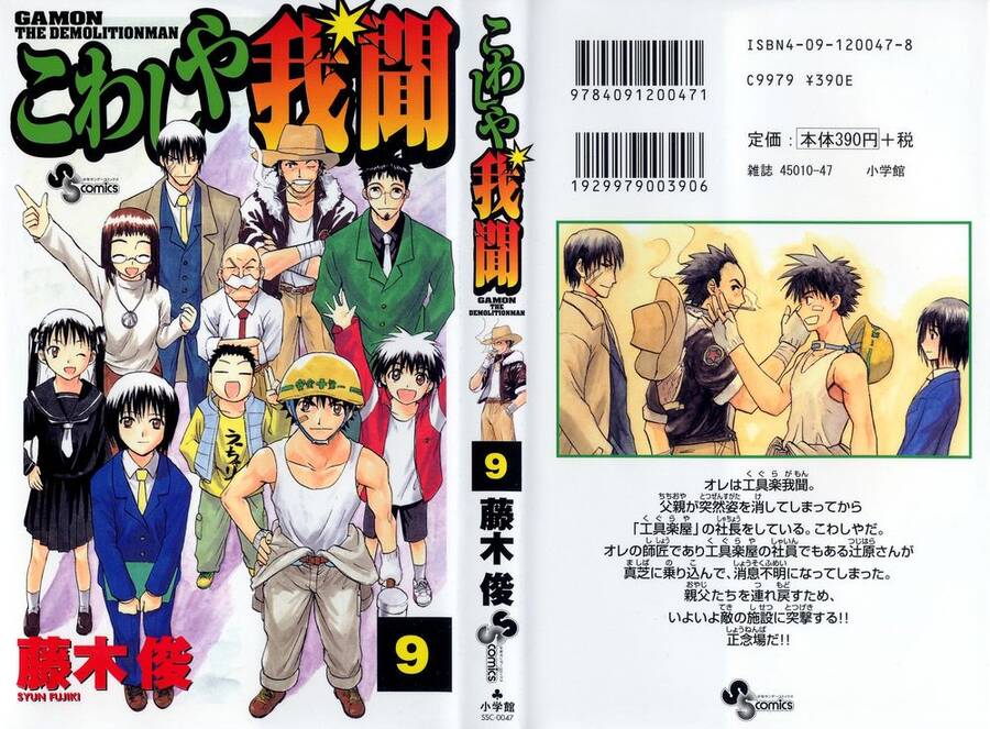 Kowashiya Gamon Chapter 79 - Trang 2