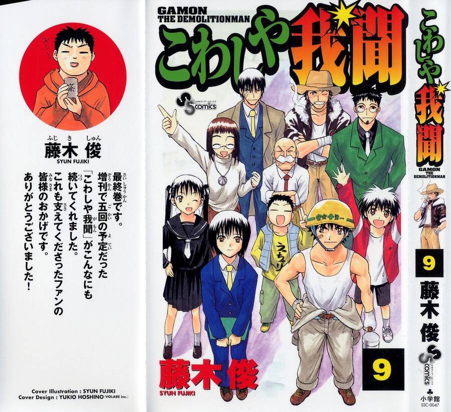 Kowashiya Gamon Chapter 79 - Trang 2