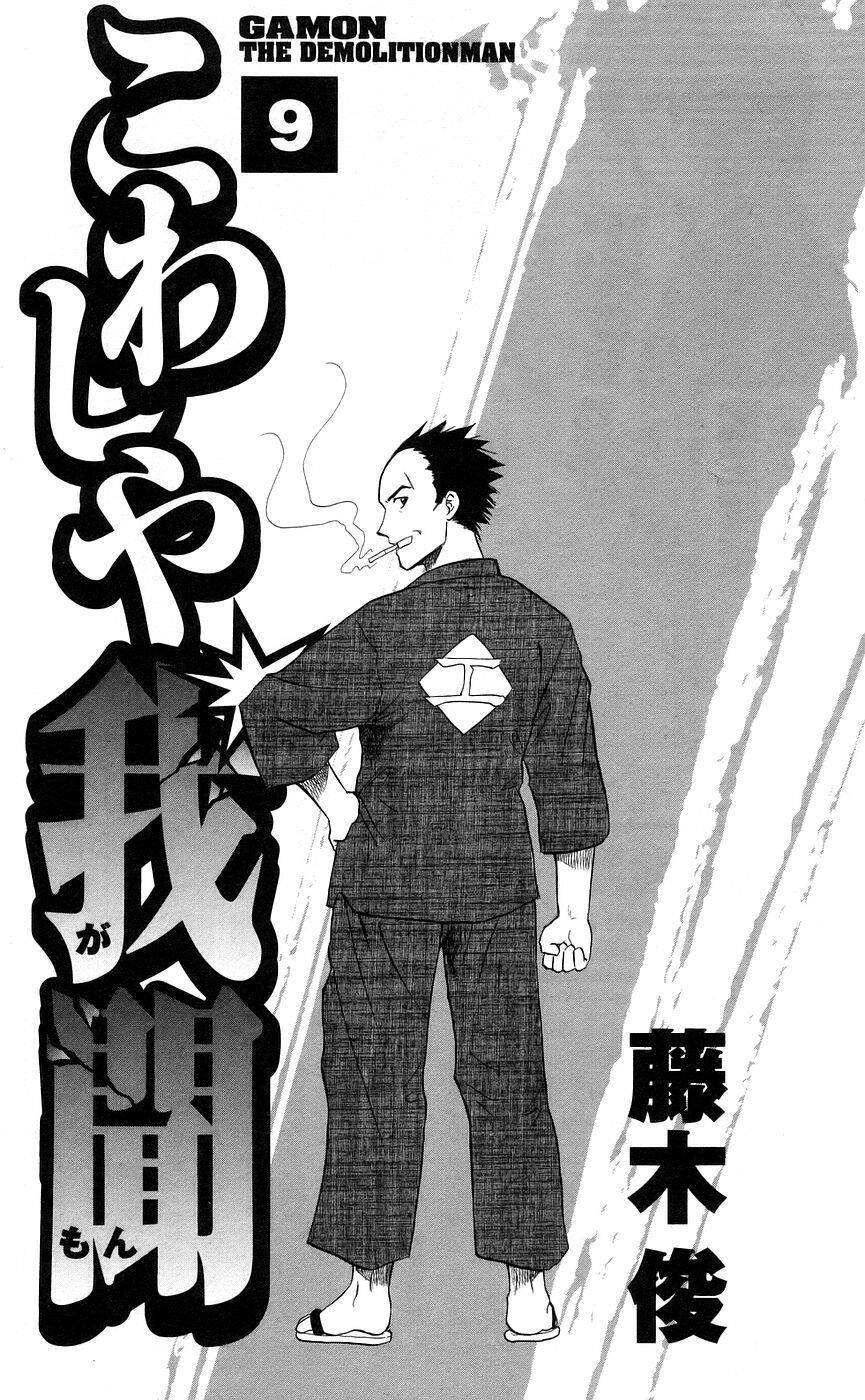 Kowashiya Gamon Chapter 79 - Trang 2
