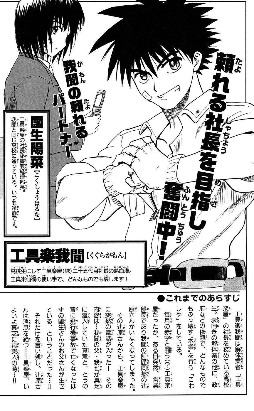 Kowashiya Gamon Chapter 79 - Trang 2