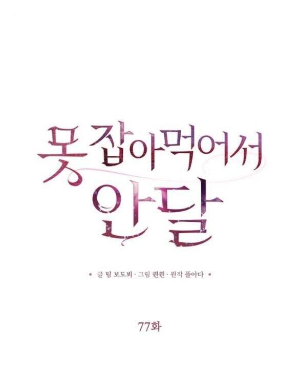 Nóng Lòng Muốn  Vò Em Chapter 77 - Trang 2