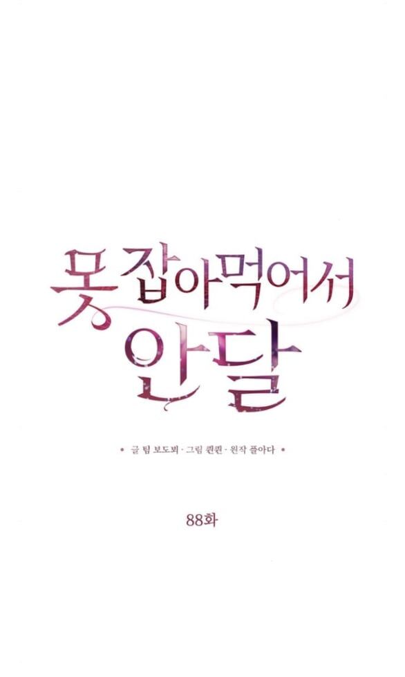 Nóng Lòng Muốn  Vò Em Chapter 88 - Trang 2