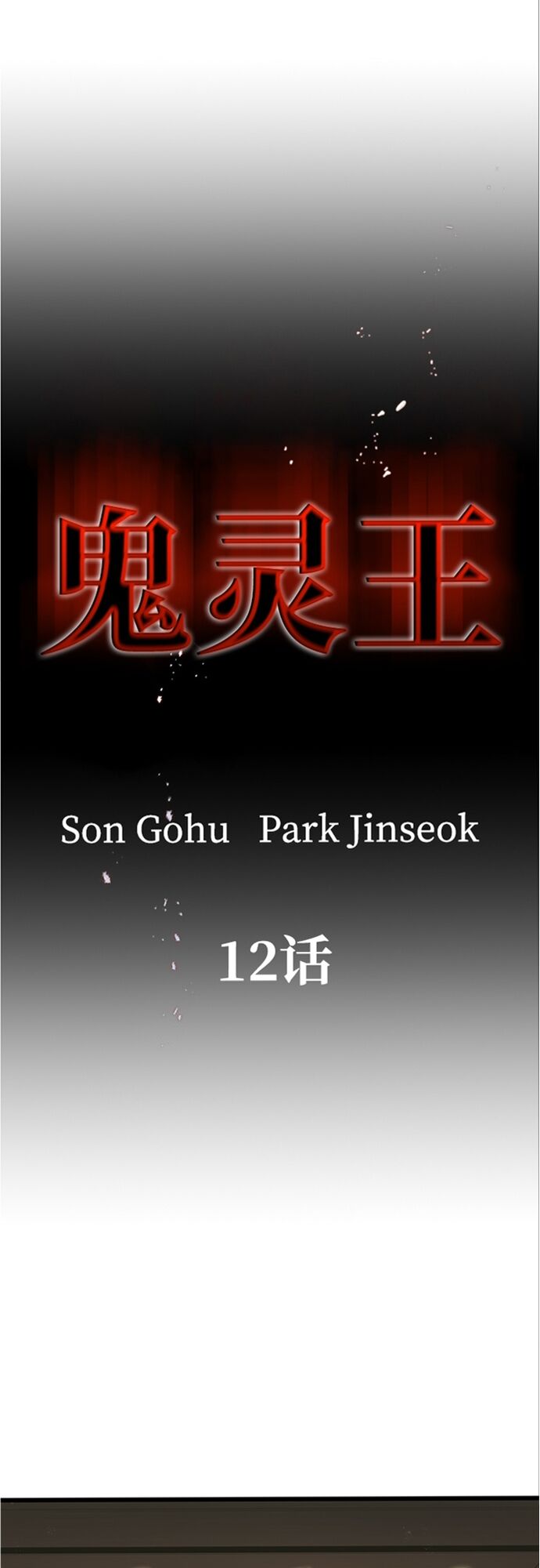 Ma Linh Vương Chapter 12 - Trang 2