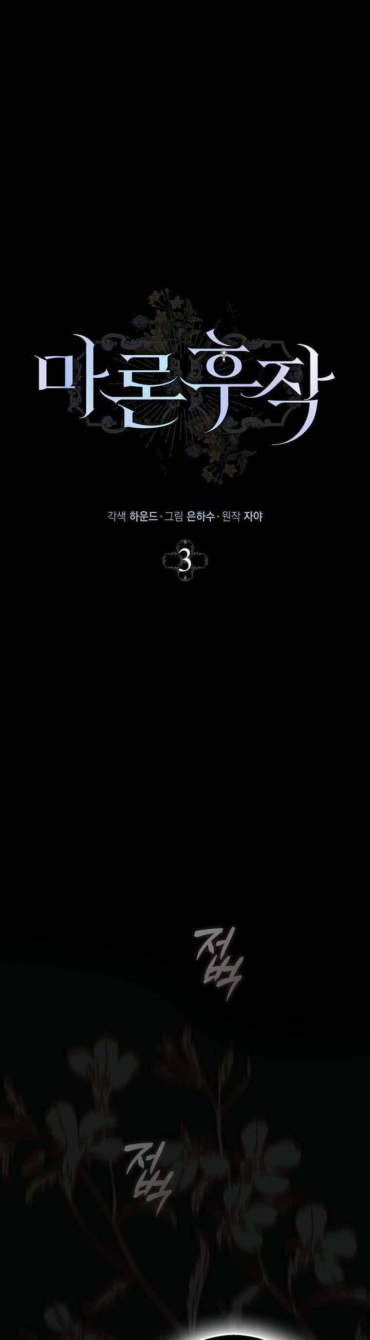 Hầu Tước Marron Chapter 3 - Trang 2