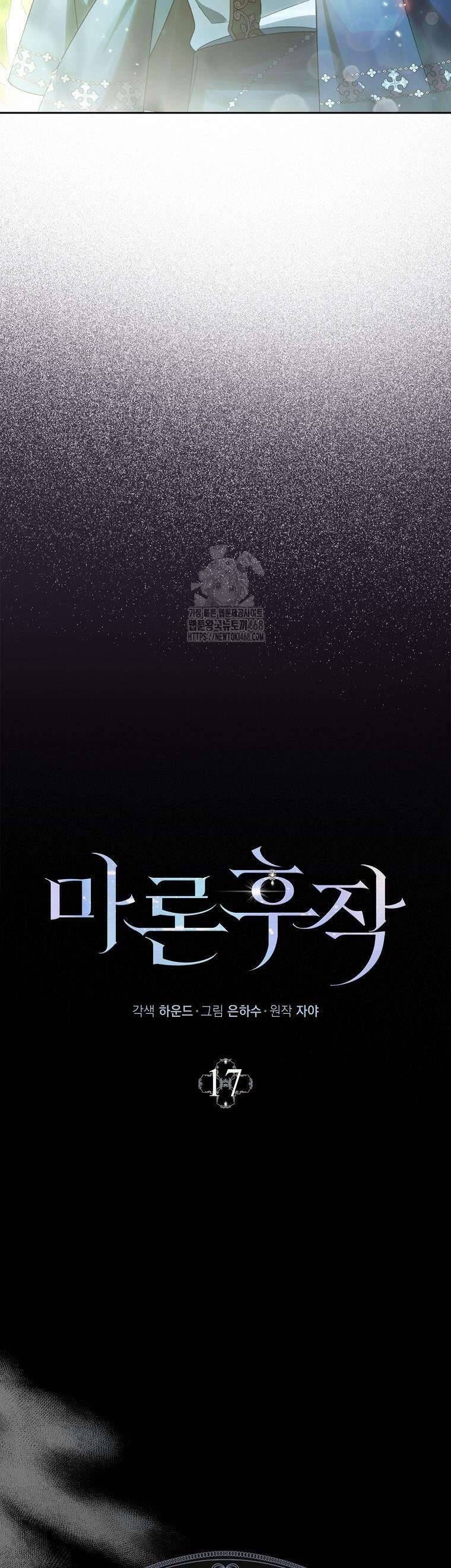 Hầu Tước Marron Chapter 17 - Trang 2