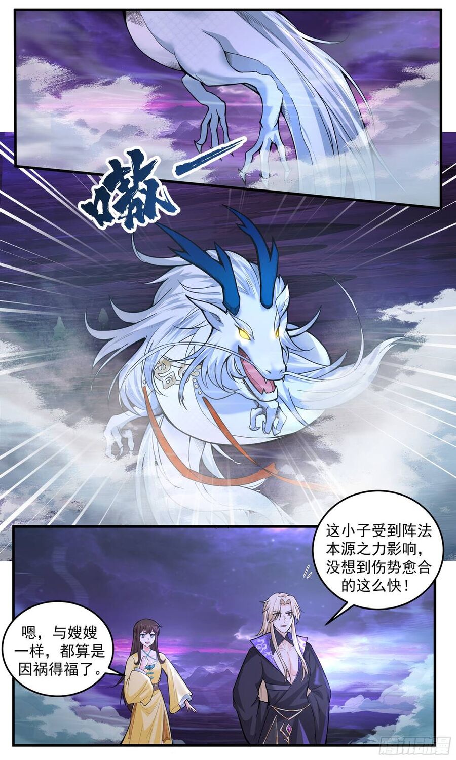 Võ Luyện Đỉnh Phong Chapter 3824.1 - Trang 2