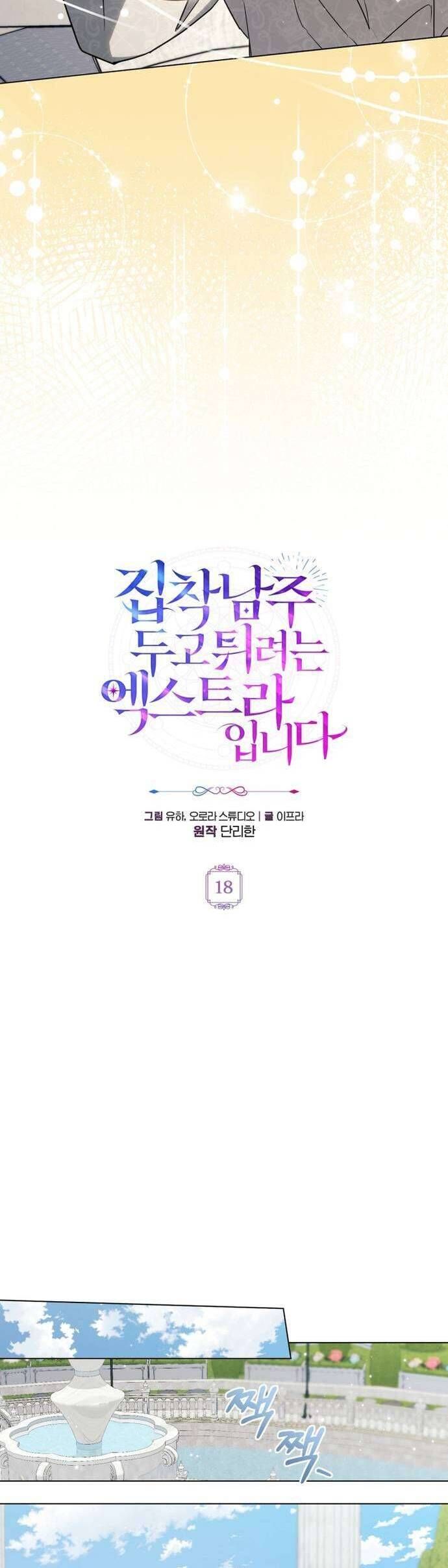 Nữ Phụ Muốn Chạy Trốn Khỏi Gã Nam Chính Ám Ảnh Chapter 18 - Trang 2