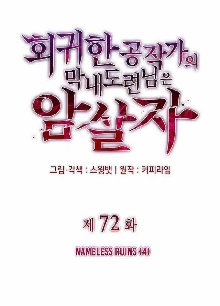 Cậu Út Nhà Công Tước Là Sát Thủ Hồi Quy Chapter 72 - Trang 2