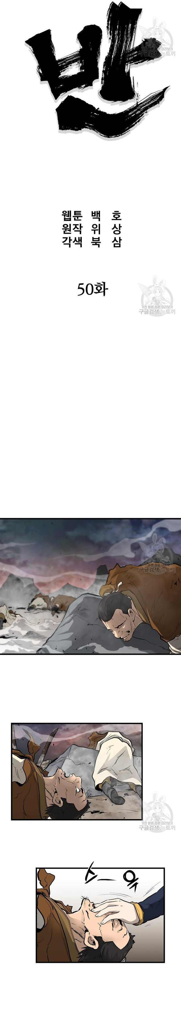 Đại Tướng Quân Chapter 50 - Trang 2