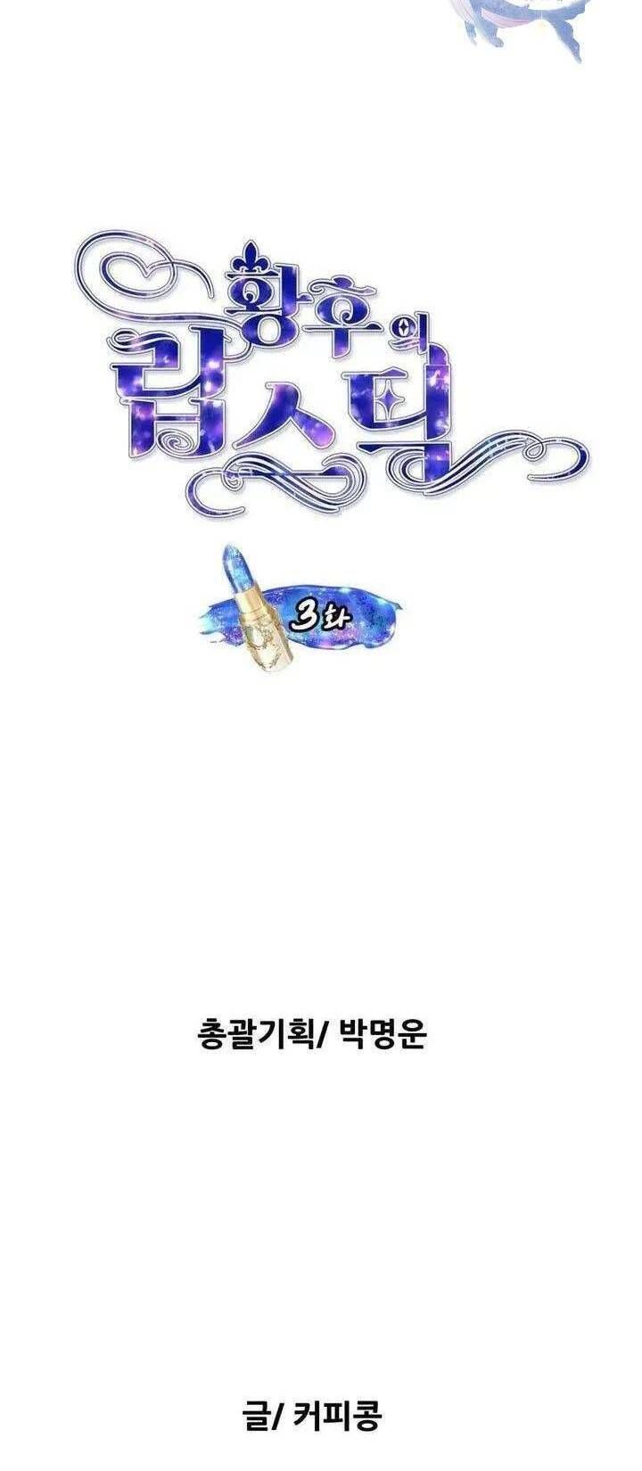 Hoàng Hậu Son Môi Chapter 4 - Trang 2
