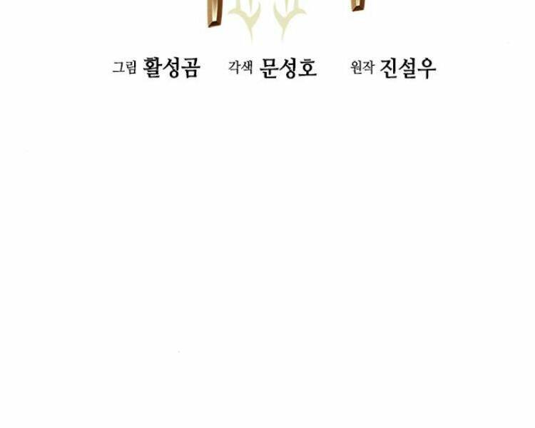 Druid Tại Ga Seoul – Người Hóa Thú Chapter 23 - Trang 2