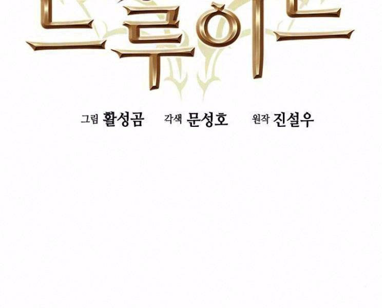 Druid Tại Ga Seoul – Người Hóa Thú Chapter 28 - Trang 2