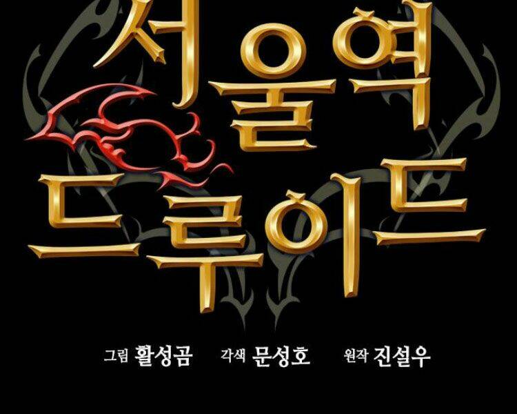 Druid Tại Ga Seoul – Người Hóa Thú Chapter 30 - Trang 2