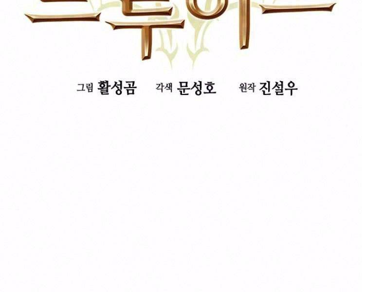 Druid Tại Ga Seoul – Người Hóa Thú Chapter 32 - Trang 2