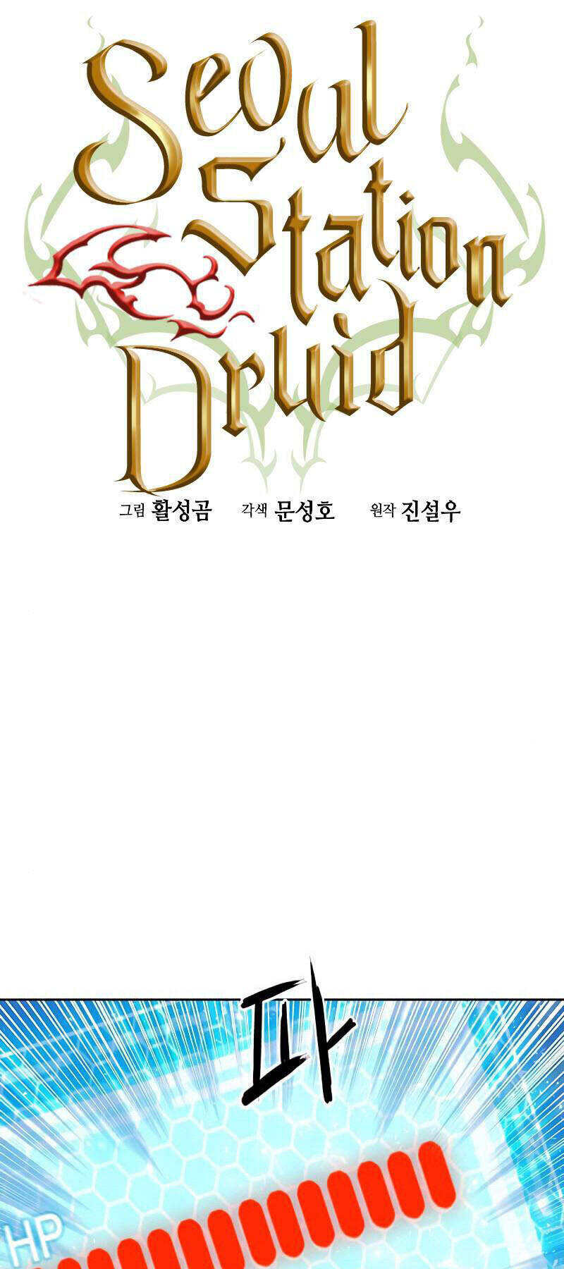 Druid Tại Ga Seoul – Người Hóa Thú Chapter 83 - Trang 2