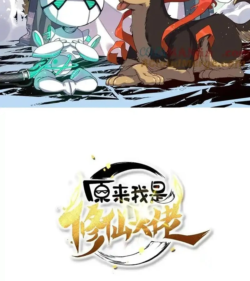 Nguyên Lai Ta Là Tu Tiên Đại Lão Chapter 441 - Trang 2