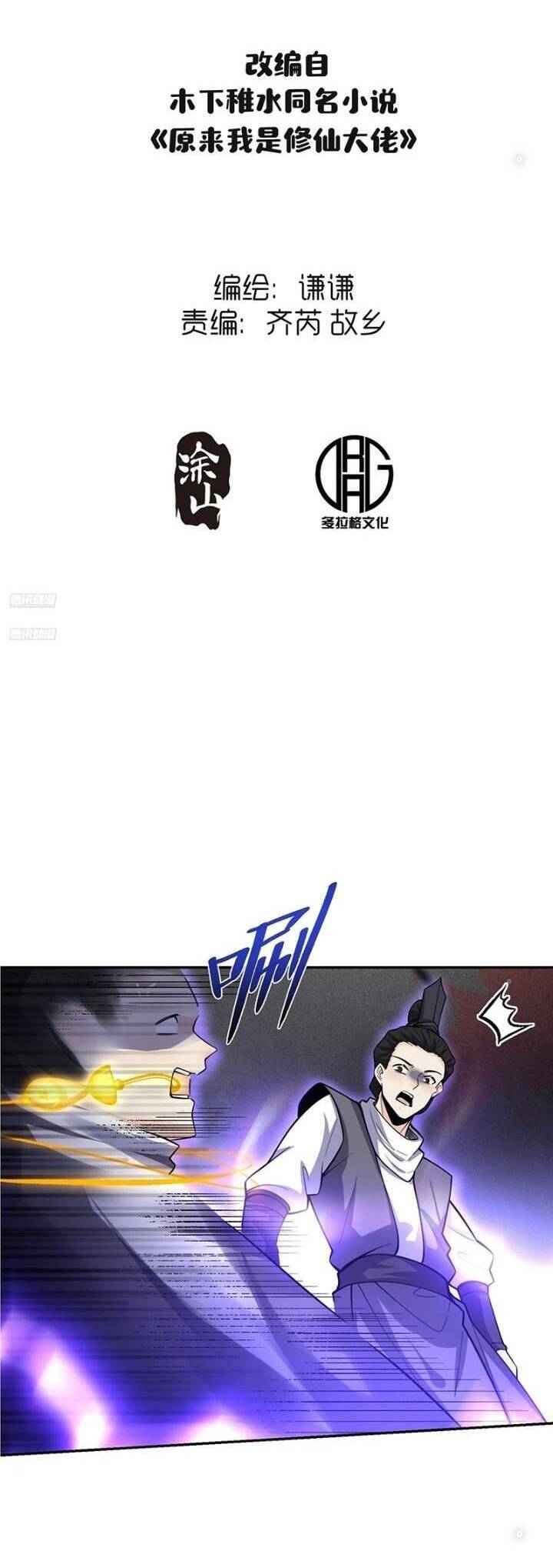 Nguyên Lai Ta Là Tu Tiên Đại Lão Chapter 481 - Trang 2