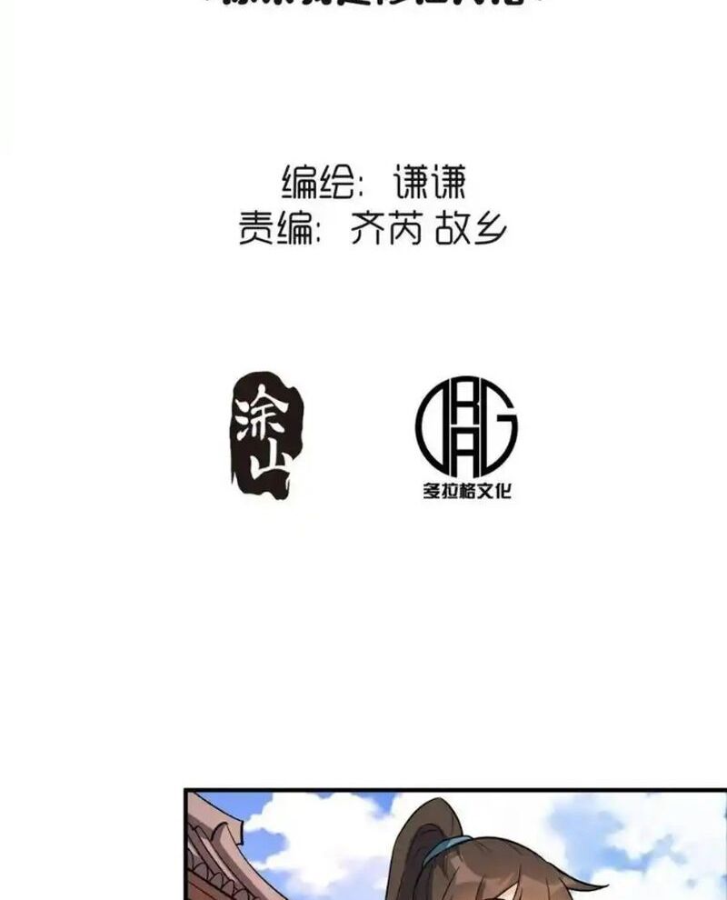 Nguyên Lai Ta Là Tu Tiên Đại Lão Chapter 483 - Trang 2