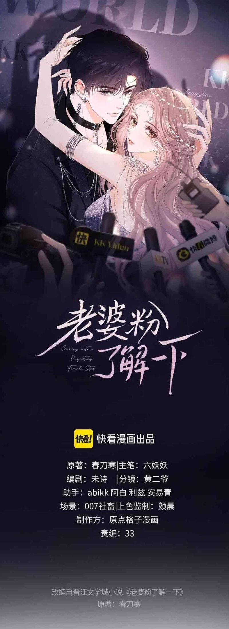Trọng Sinh Trở Thành Fan” Vợ ” Của Thần Tượng Chapter 15 - Trang 2