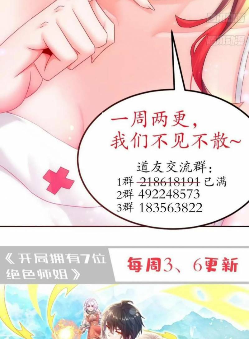 Tuyệt Sắc Đạo Lữ Đều Nói Ngô Hoàng Thể Chất Vô Địch Chapter 48 - Trang 2