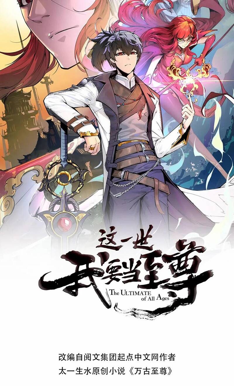 Vạn Cổ Chí Tôn Chapter 183 - Trang 2