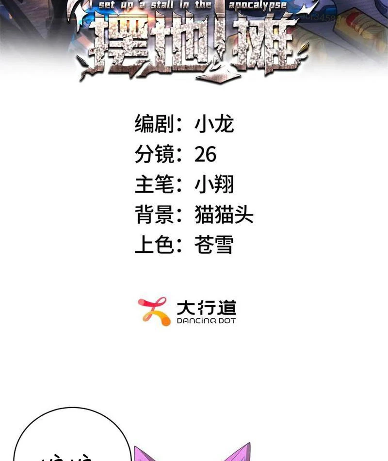 Ta Bán Hàng Vỉa Hè Ở Mạt Thế Chapter 44 - Trang 2