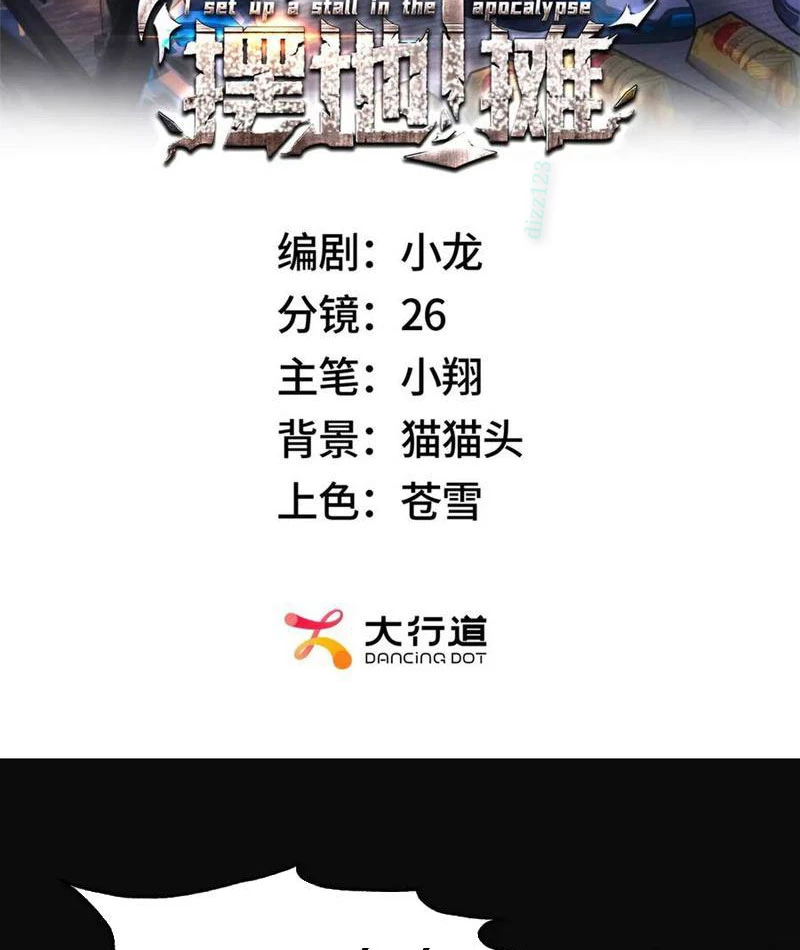 Ta Bán Hàng Vỉa Hè Ở Mạt Thế Chapter 45 - Trang 2