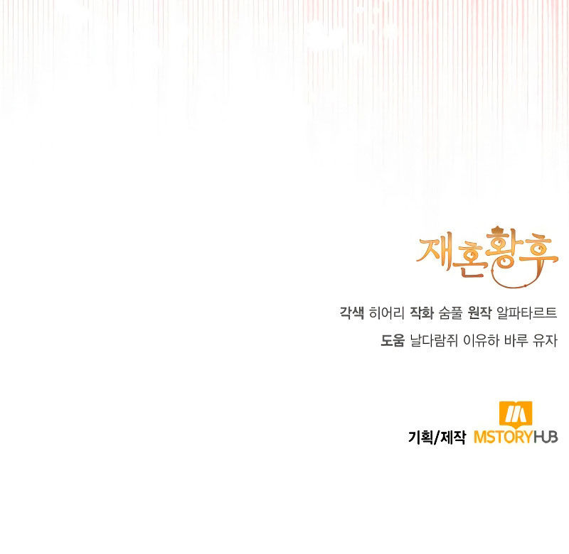 Hoàng Hậu Tái Hôn Chapter 131 - Trang 2