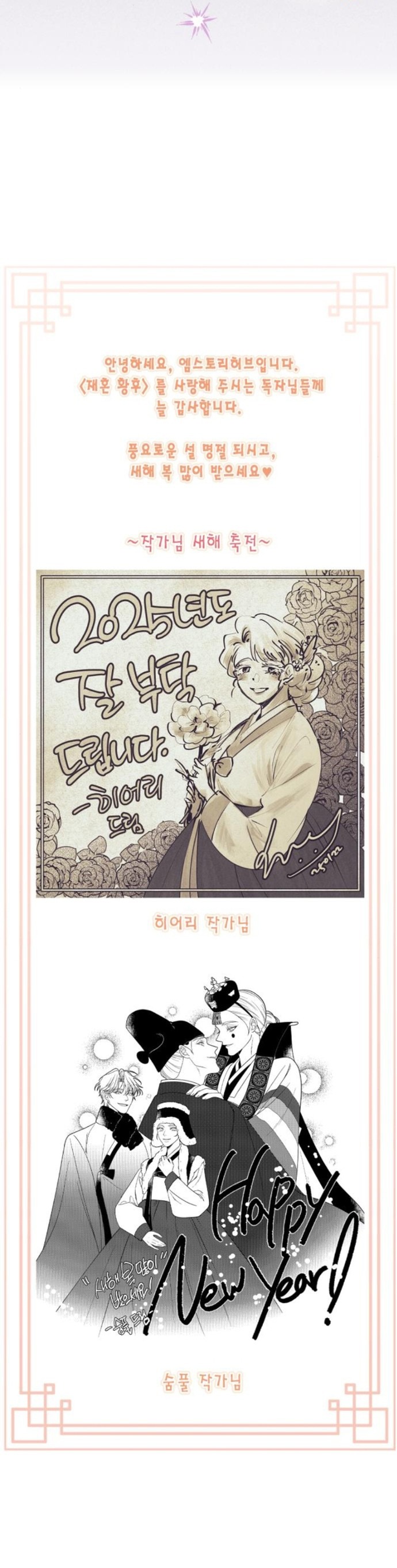 Hoàng Hậu Tái Hôn Chapter 205 - Trang 2