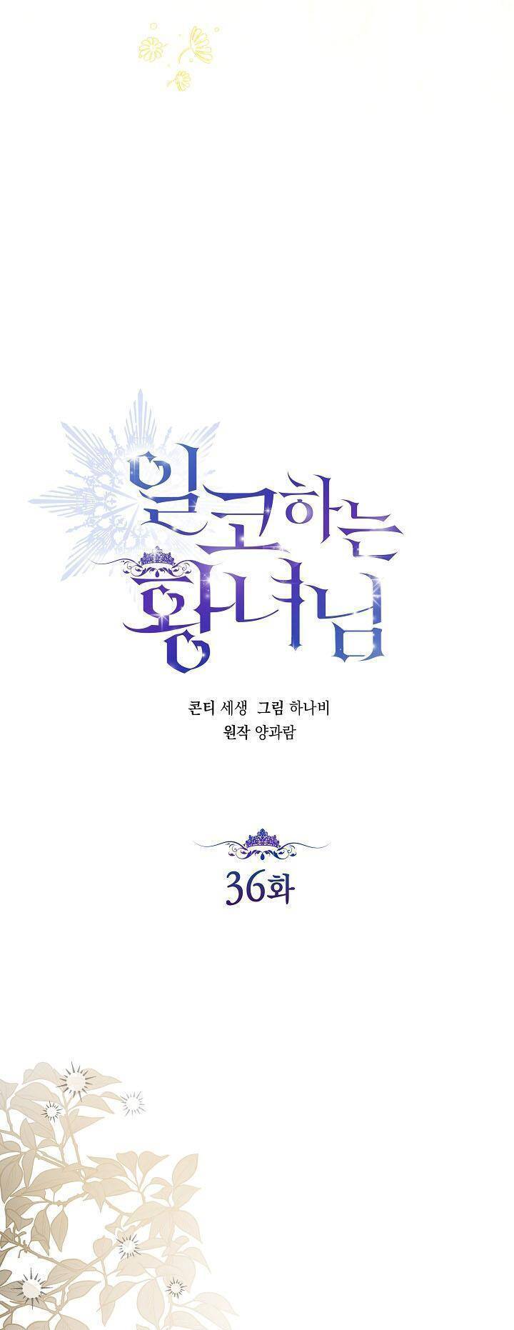 Hoàng Nữ Cosplay Nonfan Chapter 36 - Trang 2