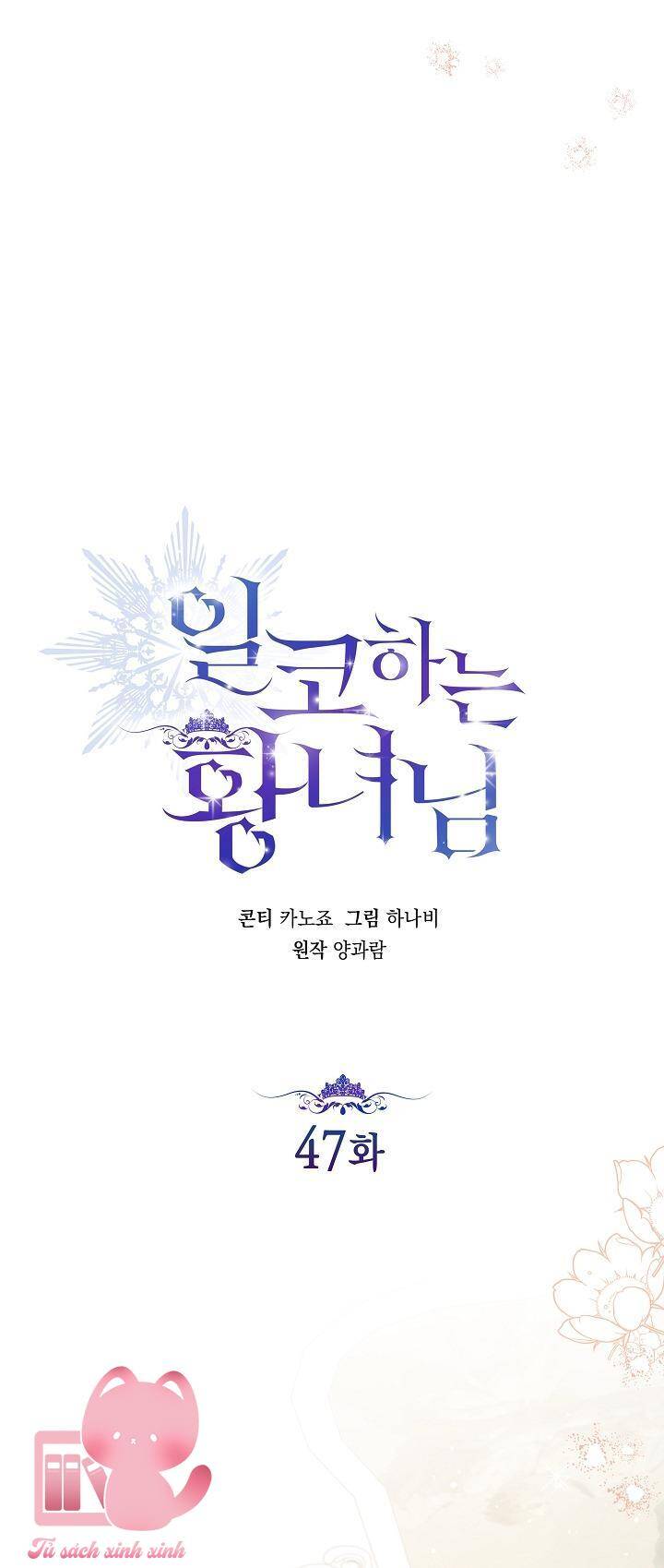 Hoàng Nữ Cosplay Nonfan Chapter 47 - Trang 2