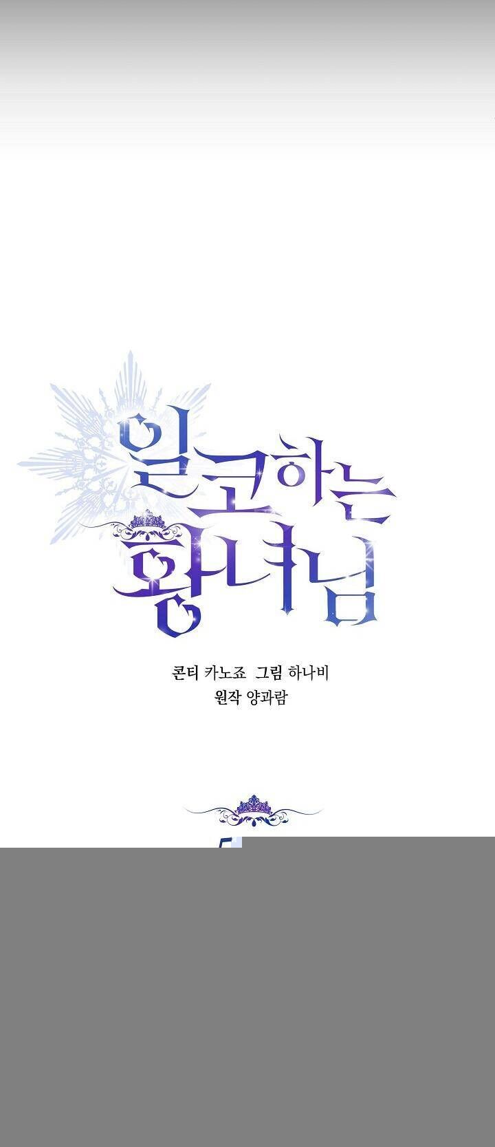 Hoàng Nữ Cosplay Nonfan Chapter 55 - Trang 2