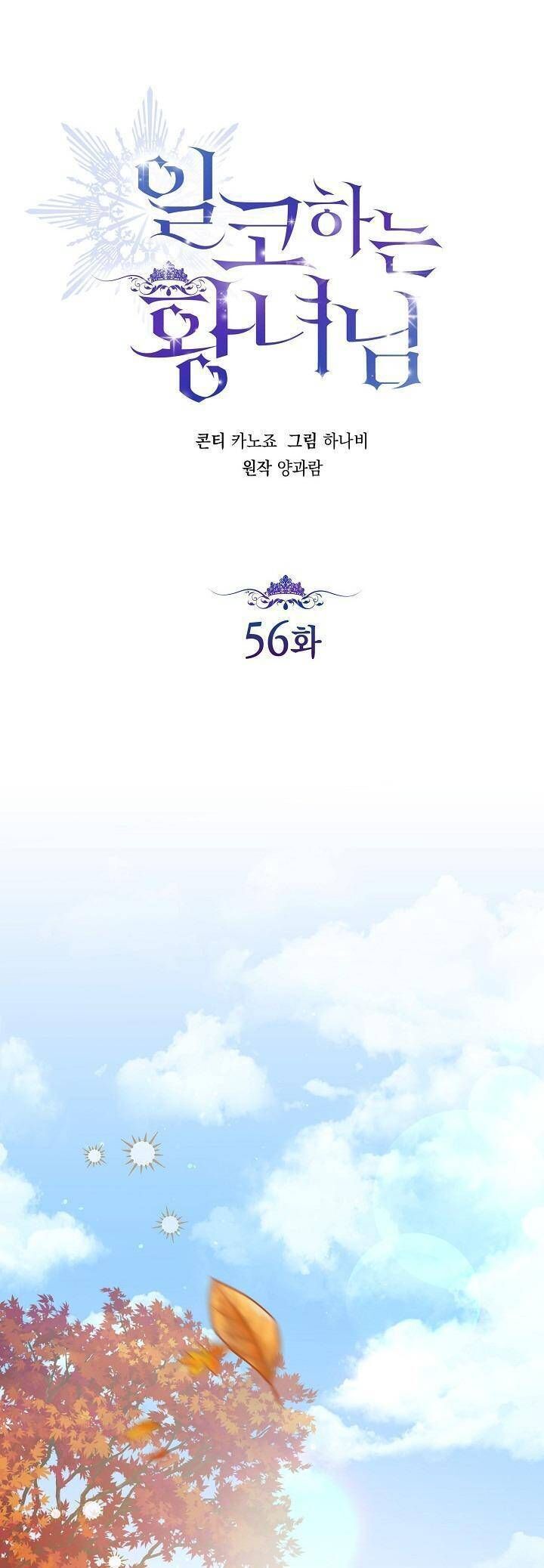 Hoàng Nữ Cosplay Nonfan Chapter 56 - Trang 2