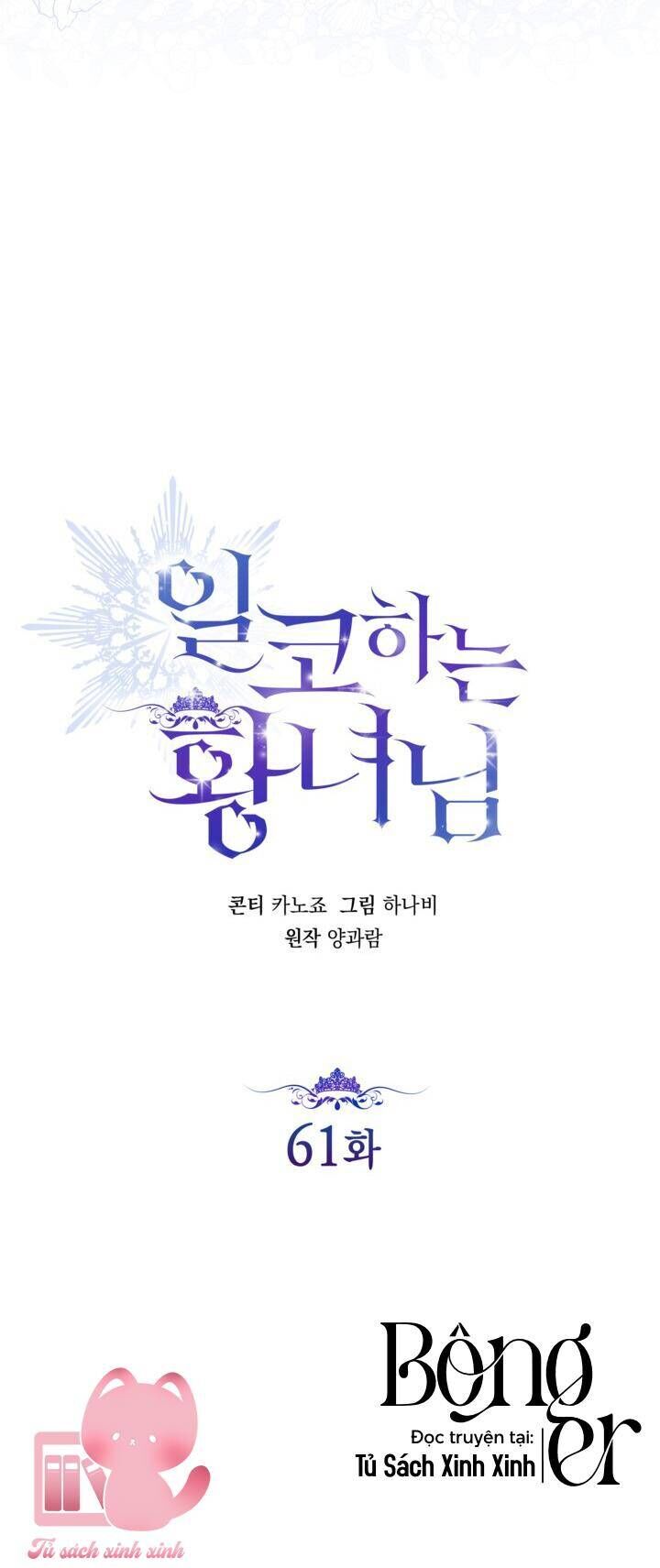 Hoàng Nữ Cosplay Nonfan Chapter 61 - Trang 2