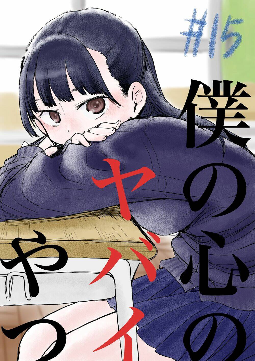 Boku No Kokoro No Yabai Yatsu Chapter 15 - Trang 2