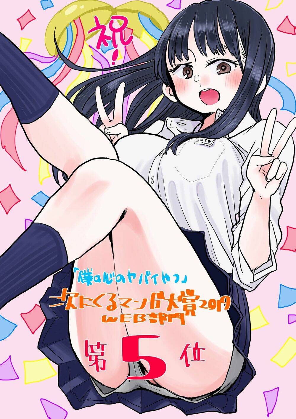 Boku No Kokoro No Yabai Yatsu Chapter 31.1 - Trang 2